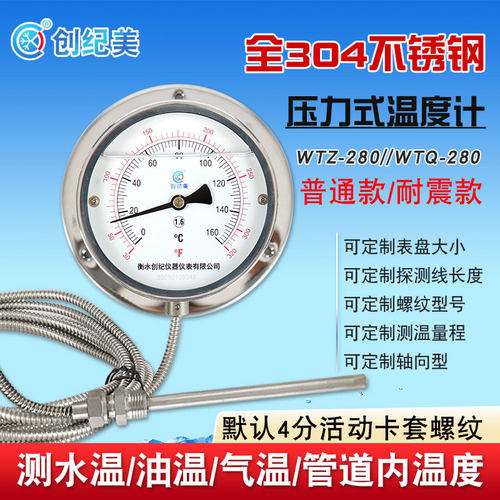 全不锈钢压力式温度计高温耐震