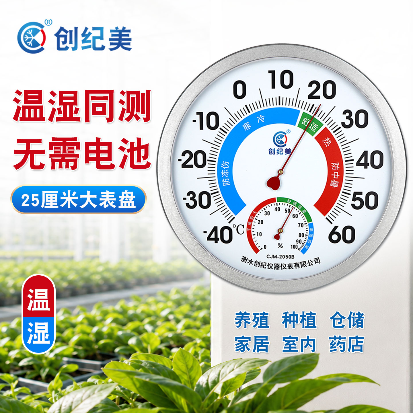 药店专用温湿度计工业用干湿表室内大棚养殖高精度车间仓库温度计