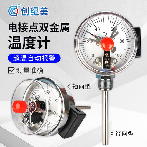 411/401电接点双金属温度计管道