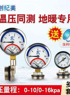 地暖温压一体表地暖分水器配件压力表温度表水暖试压一分表一寸管