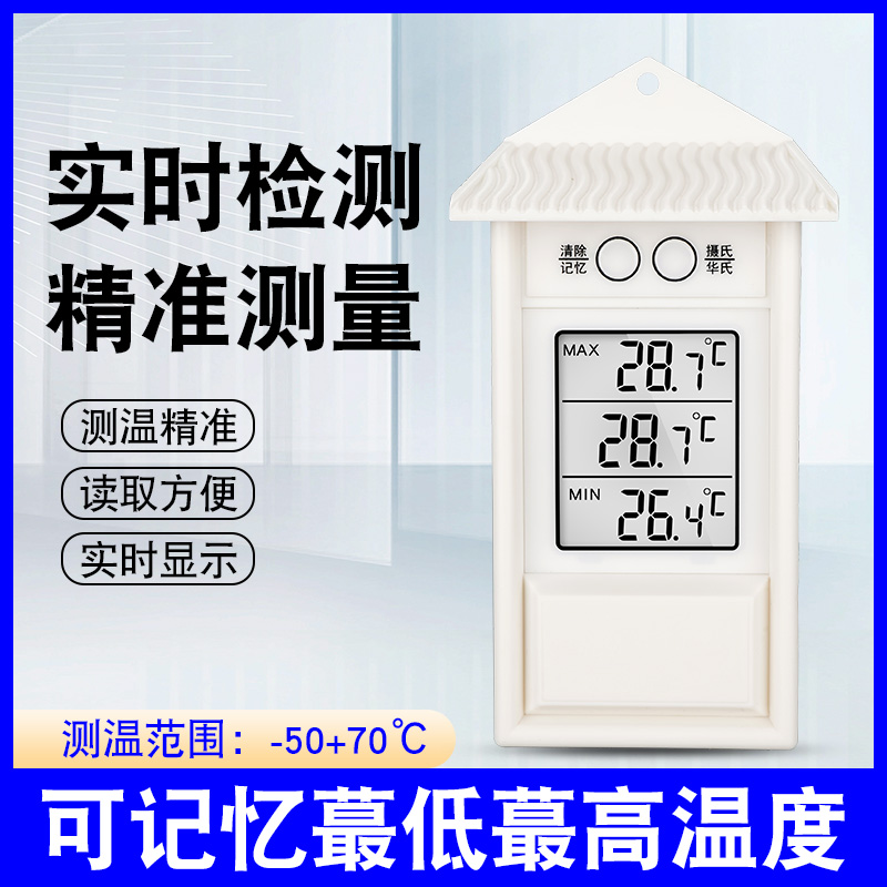 创纪美温度计记忆高低温度室内