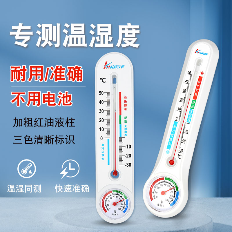 室内外温度计养殖用壁挂温湿度计