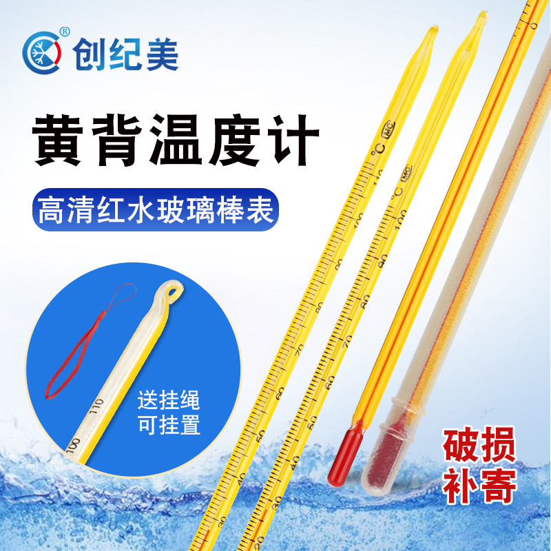 玻璃棒式红水温度计黄底温度表