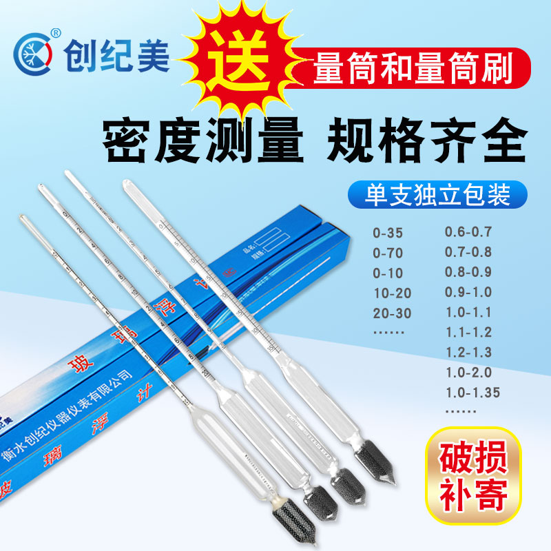 玻璃式比重计液体密度计泥浆浓度