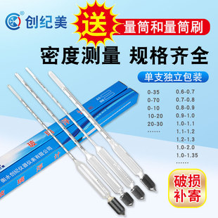 玻璃式比重计液体密度计泥浆浓度计甲醇燃料比重比轻计测量带量筒