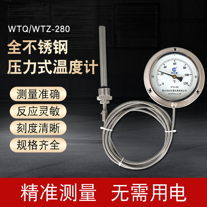 全304不锈钢压力式温度计WTQ/WTZ-280锅炉工业水温表油温温度表 五金/工具 压力式温度计 原图主图