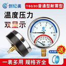 地暖压力表温度压力一体表暖气分水器压力表水暖试压2分4分6分
