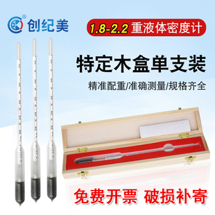 重液体密度计1.8-2.2/1800-2200玻璃浮计木盒装化工石油工业浓度