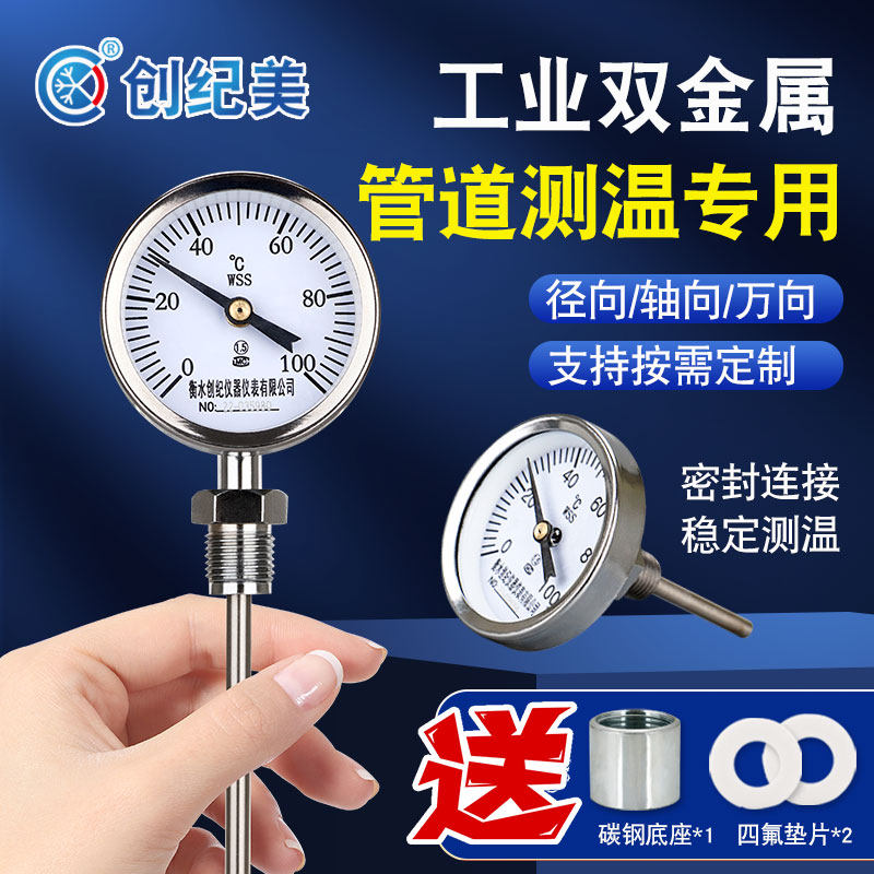 高精度径轴向双金属温度计不锈钢探杆插入式防腐防锈工业锅炉管道,五金/工具,双金属温度计,淘宝优惠券,粉丝福利购,淘宝优惠卷