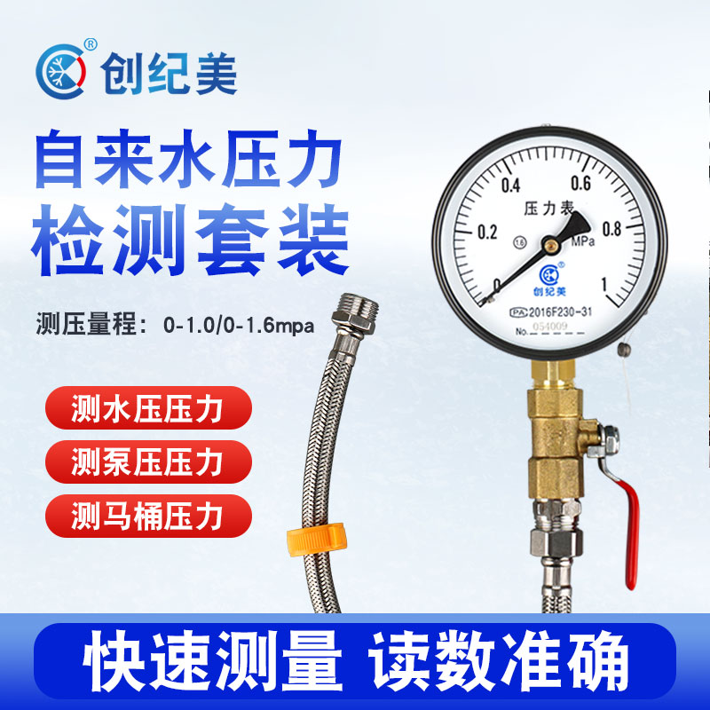 创纪美一表多用水压检测套装