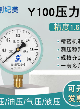 压力表水压气压表真空负压