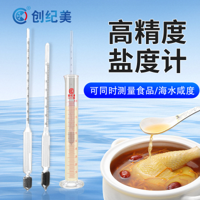 盐度计食品卤水咸度高精度测量