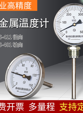 双金属温度计工业wss411/401径向轴向耐震万向不锈钢数显底座套管