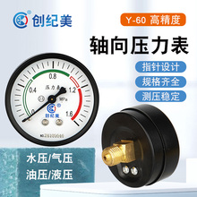 压力表Y60水压表气压表油压表轴向自来水地暖消防管道打压测量