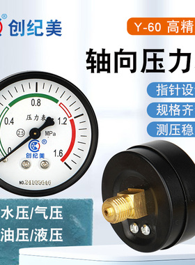 压力表Y60水压表气压表油压表轴向自来水地暖消防管道打压测量