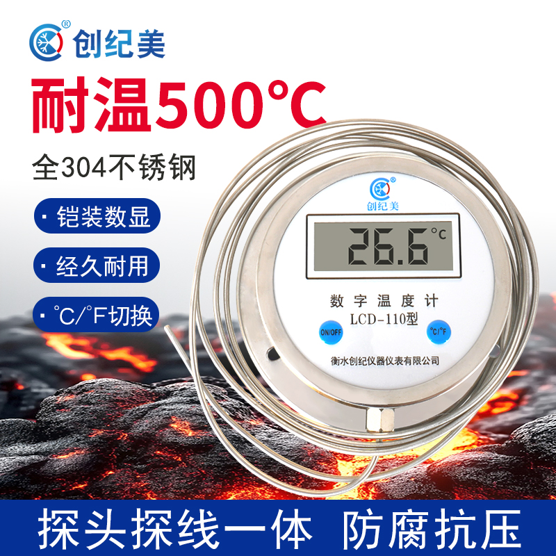 耐高温数显温度计工业级铠装高精度油温熬糖熬膏药屠宰开水测水温