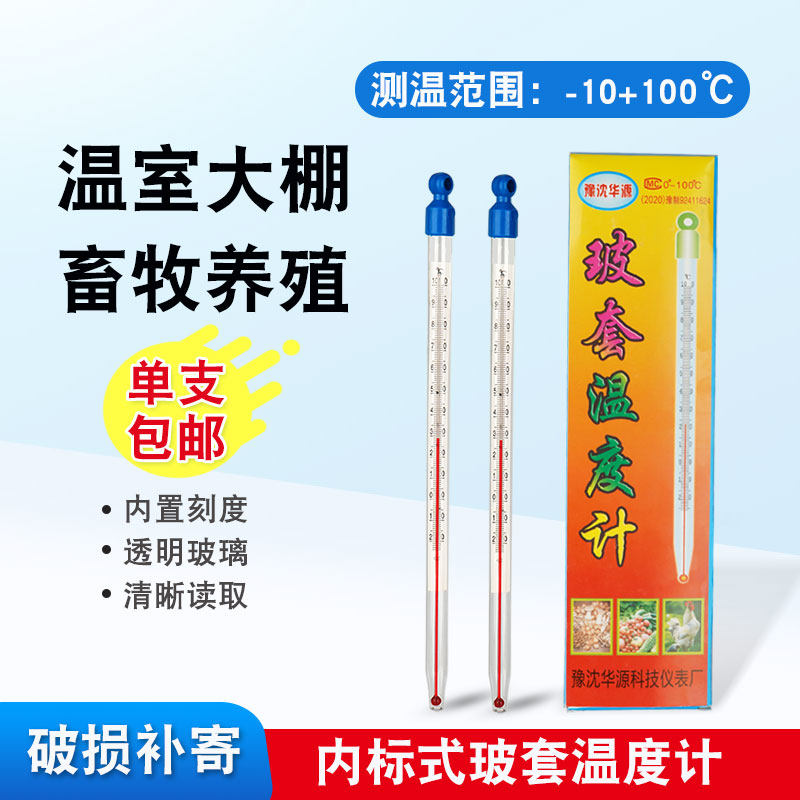 玻璃红水温度计0-100度温度表