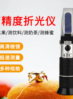 糖度切削液两用折光仪高精度0-50%糖度计测糖仪ATC高精度甜度计