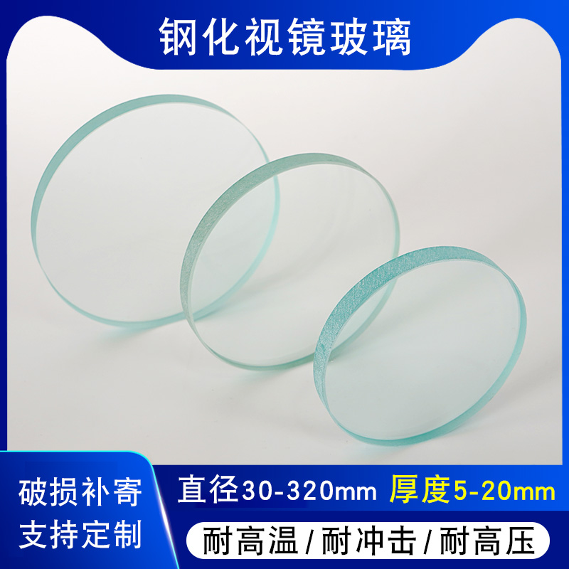 钢化玻璃片玻璃视镜观察镜片