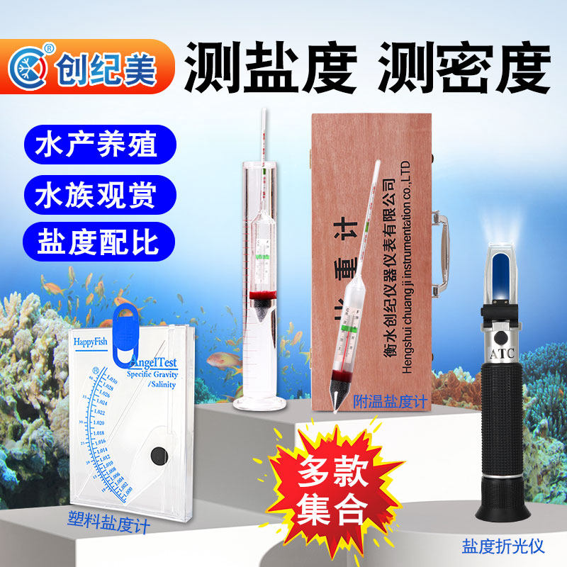 盐度计高精度水产养殖海鲜盐度测量计鱼缸水族馆海水密度计比重计,五金/工具,盐度计,淘宝优惠券,粉丝福利购,淘宝优惠卷