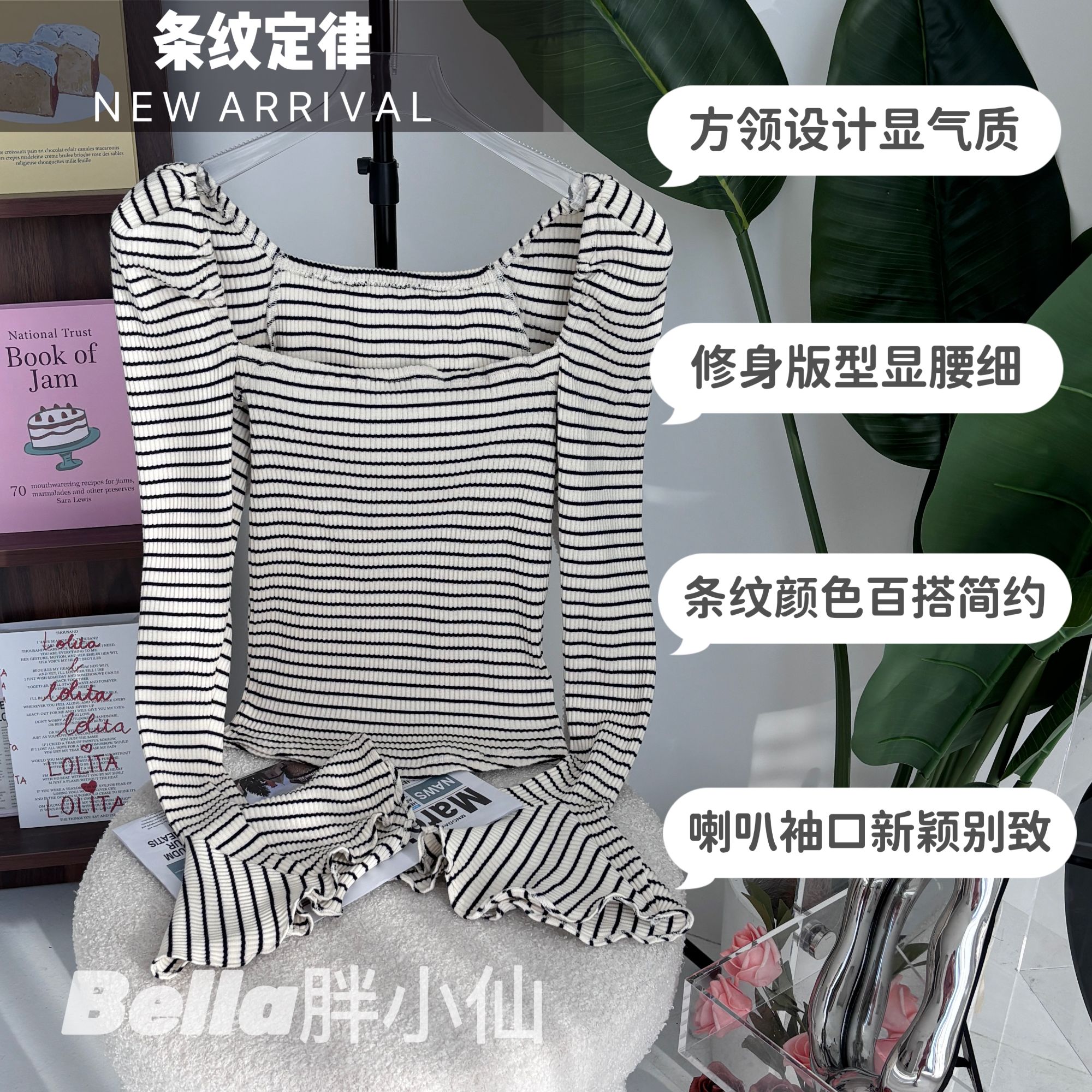 胖小仙条纹定律气质百搭时尚简约修身针织方领喇叭长袖上衣