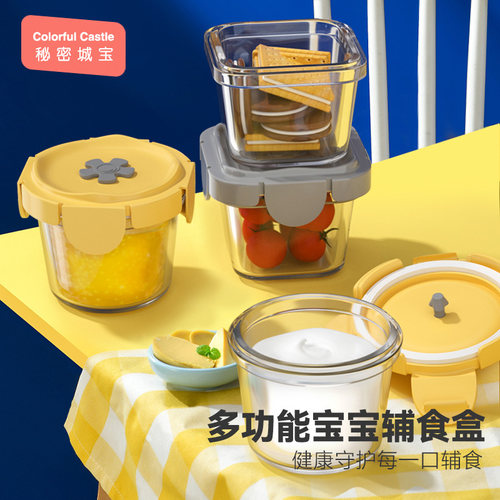 宝宝辅食盒秘密城宝玻璃