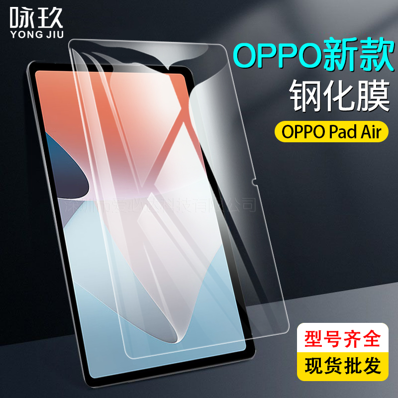 适用OPPO Pad Air平板钢化膜oppopad 11寸平板钢化玻璃膜X21N2屏幕保护贴膜air蓝光防摔2022款0pp0类纸膜