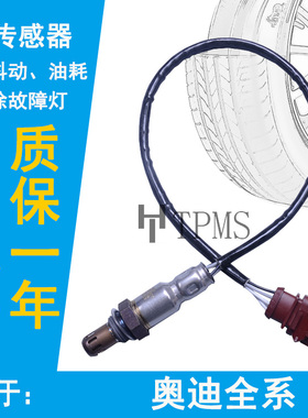 适配奥迪Q2 Q3 Q5 Q7Q8TTRS3 A3 A4 A4L A5 A6 A7 A8前后氧传感器