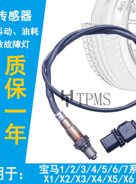 适配宝马X6320/325/520/523/525 7系miniX1X3系X5系前后氧传感器