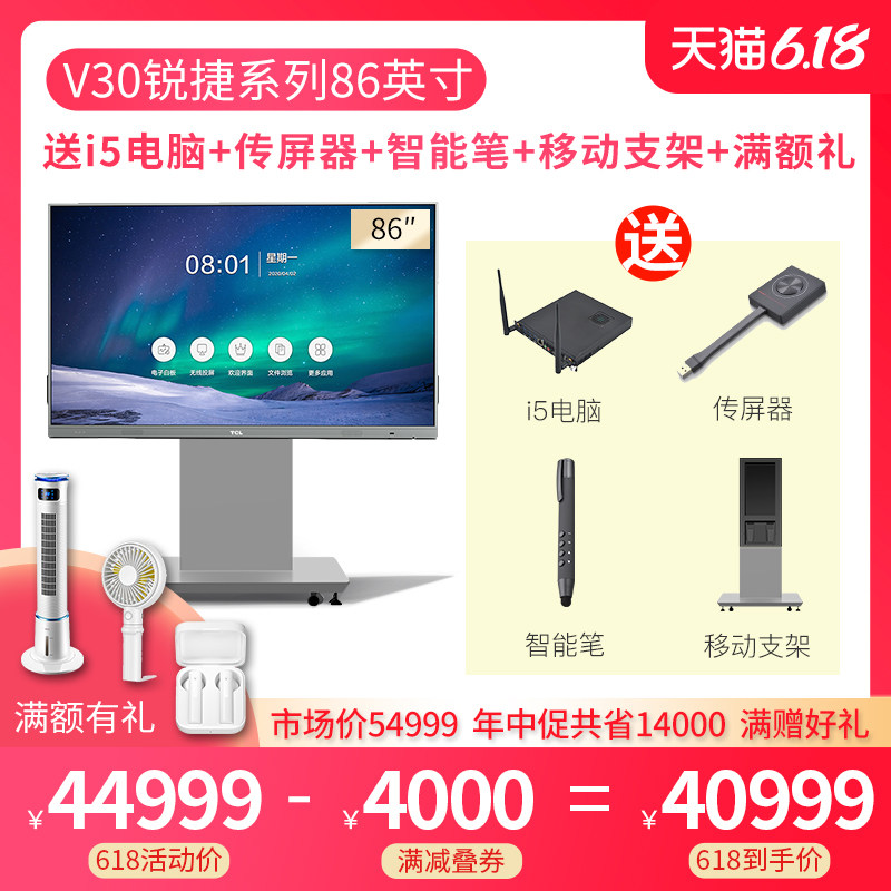 TCL智能会议平板 V30智慧86英寸大屏商用会议4K超清电视 交互式触摸电子白板 教学视频会议投影一体机