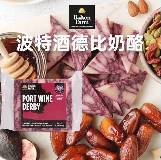 英国原装进口波特酒德比奶酪波特红酒风味179g即食干酪