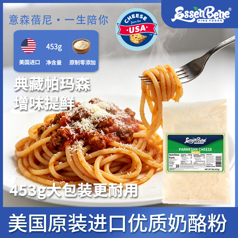 美国原装进口意森蓓尼帕玛森奶酪粉干酪粉453克西餐即食烘焙调味