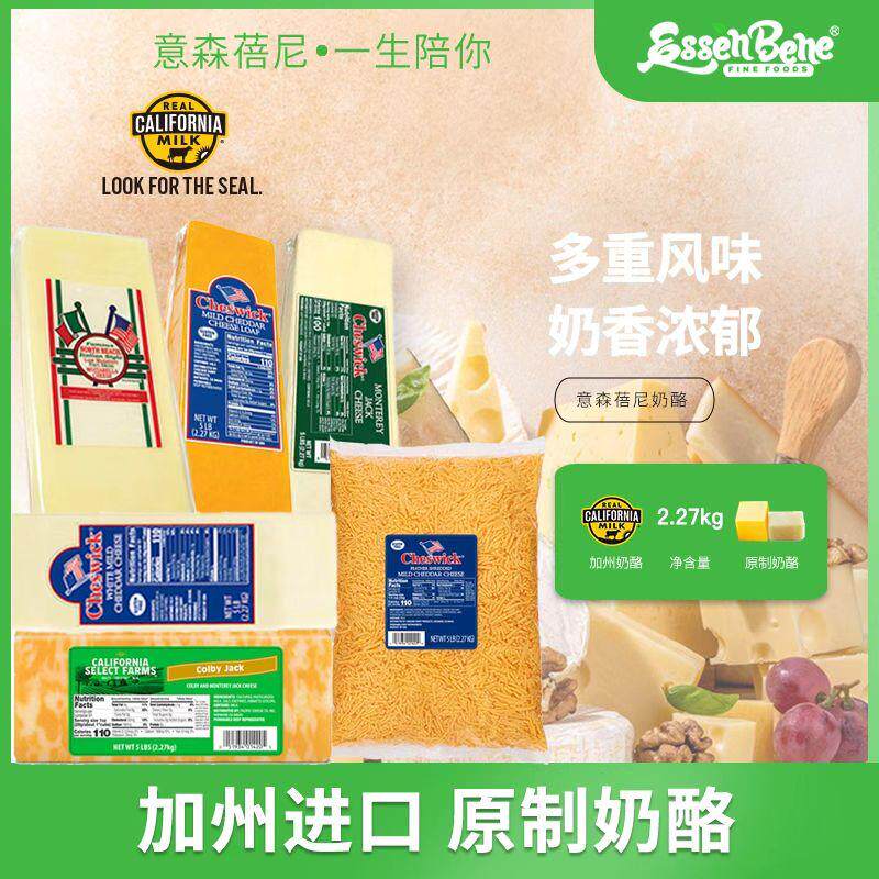 美国加州进口意森蓓尼奶酪块原制芝士块切达汉堡三明治用