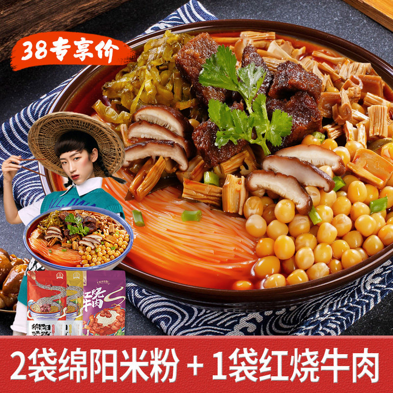 粉丝福利专享 四川特产老开元绵阳米粉方便速食米线红烧牛肉组合