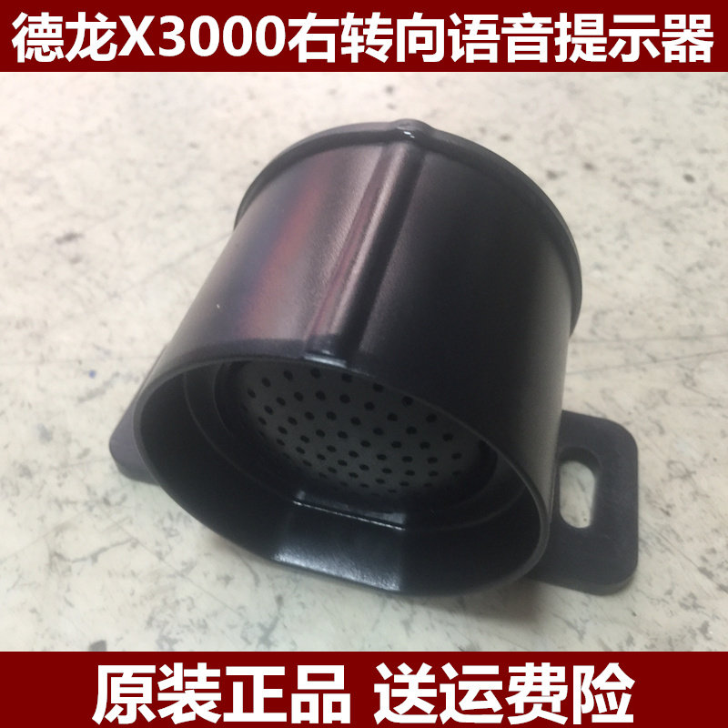 适用陕汽德龙X3000X5000倒车蜂鸣器转向语音提示器倒车喇叭原厂