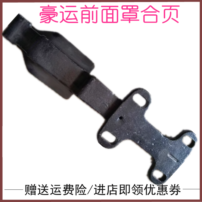 适配重汽豪运驾驶室前面板支架面板折页散热器面罩链接支架 合页