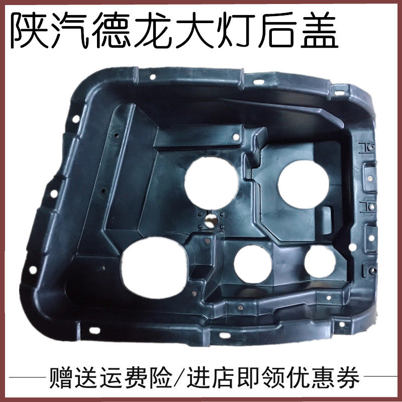 适配陕汽德龙F3000大灯后壳新M3000前灯壳后塑料壳护盖后盖导风罩