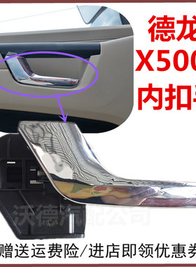 适配陕汽德龙车门内扣手原厂配件X5000车门内开启内拉手开门把手