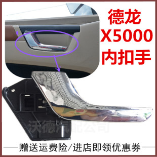 适配陕汽德龙车门内扣手原厂配件X5000车门内开启内拉手开门把手