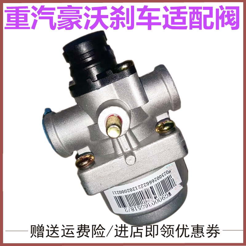 适配重汽豪沃 336 375 380制动适配阀分配气路继动阀控制调压阀