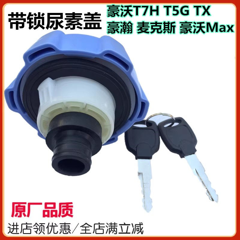 豪卡H7豪沃A7/T7H/T5G原厂配件