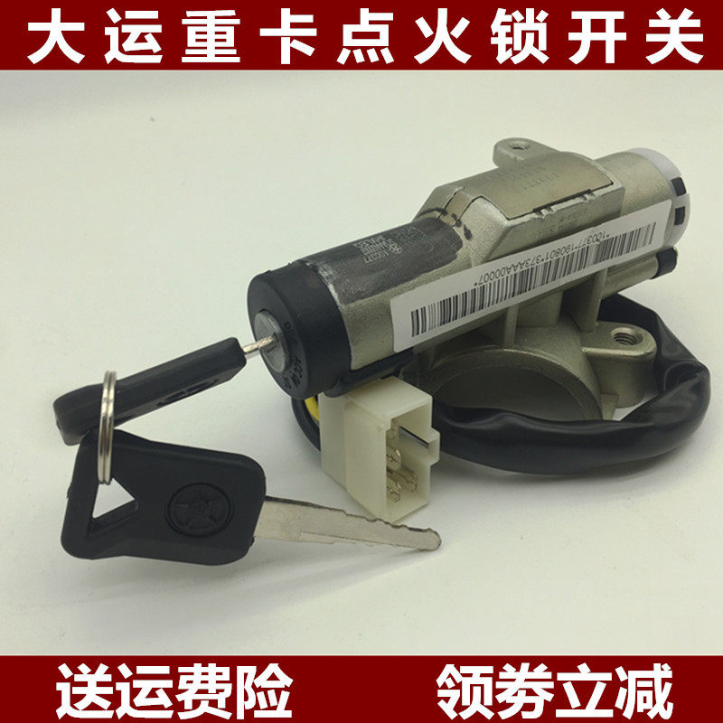 大运重卡门锁后尾灯倒车镜转向灯