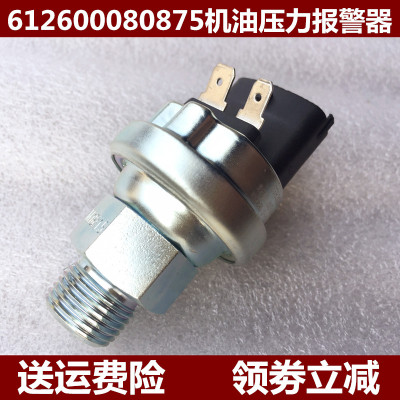 适用于陕汽德龙电子机油压力传感器 机油报警感应塞612600080875
