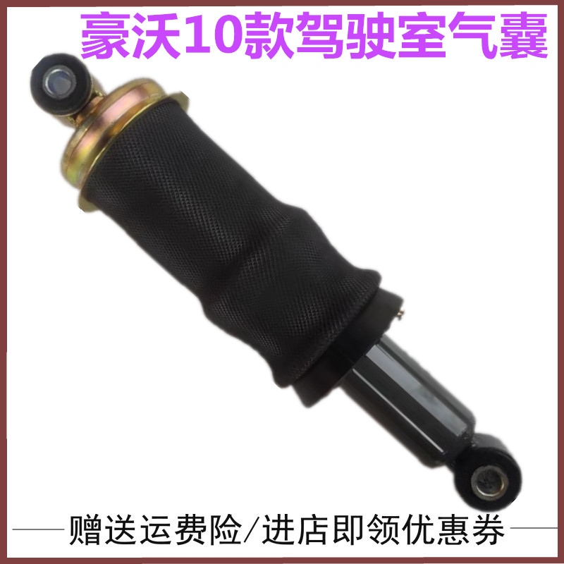 适配重汽豪沃10款驾驶楼车头减震器气囊减振器重汽王牌驾驶室气囊