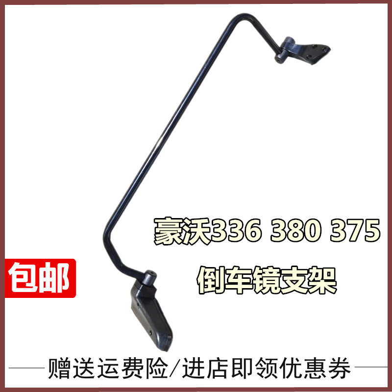 适配重汽豪沃驾驶室倒车镜支架后视镜杆支架反光镜铁管 固定支架