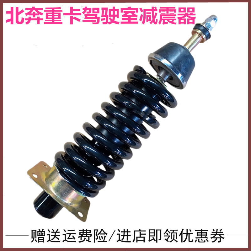 北奔重卡驾驶室减震器