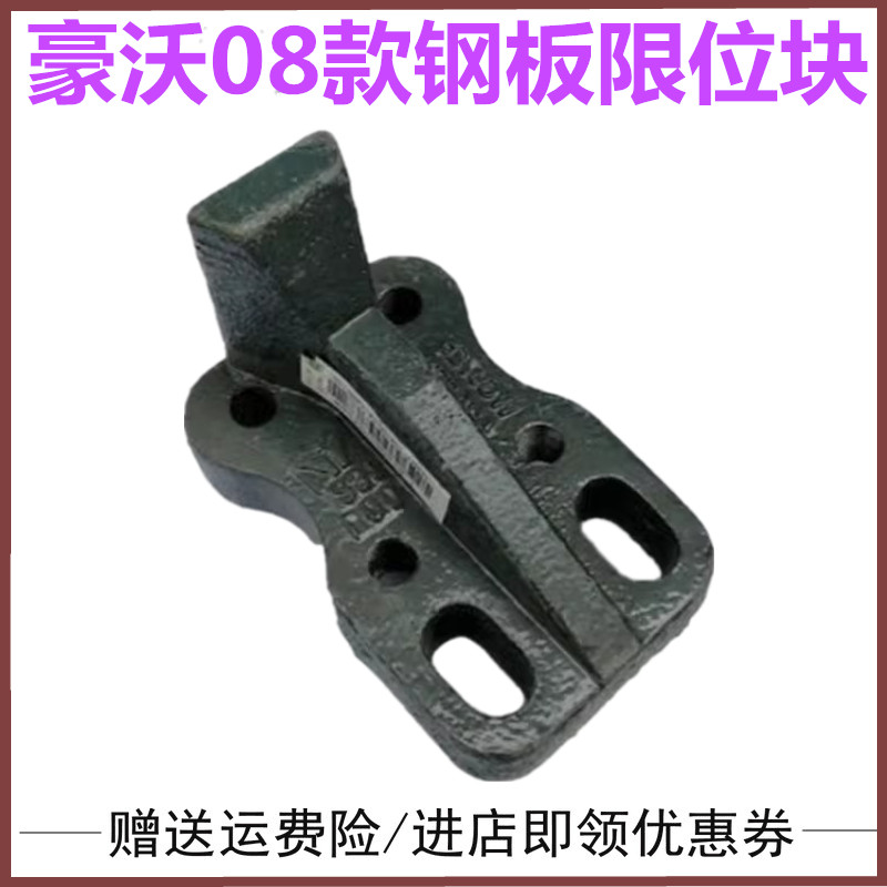 适配重汽豪沃336 375 380配件豪沃后钢板限位块缓冲块豪沃弹簧板