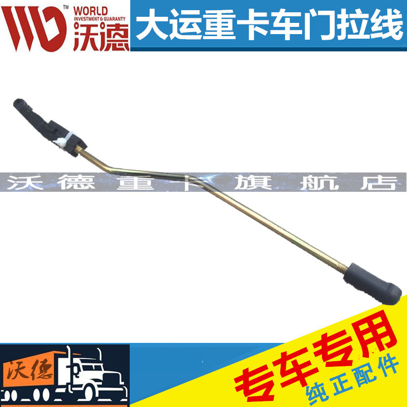 适配重汽大运重卡车门锁销拉线车门锁拉杆连接杆锁块连接线杆锁芯