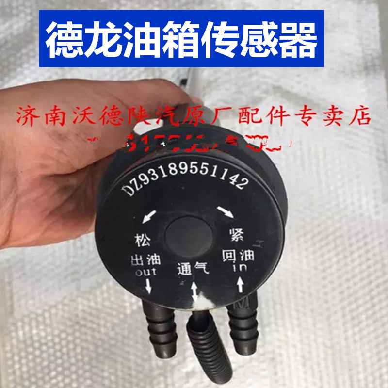适配陕汽重卡配件德龙F3000奥龙油位油量传感器油箱浮子油浮子