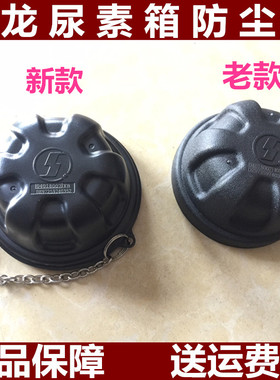 适配德龙F3000X3000新M3000SX5000尿素箱盖板尿素箱防护盖防尘盖